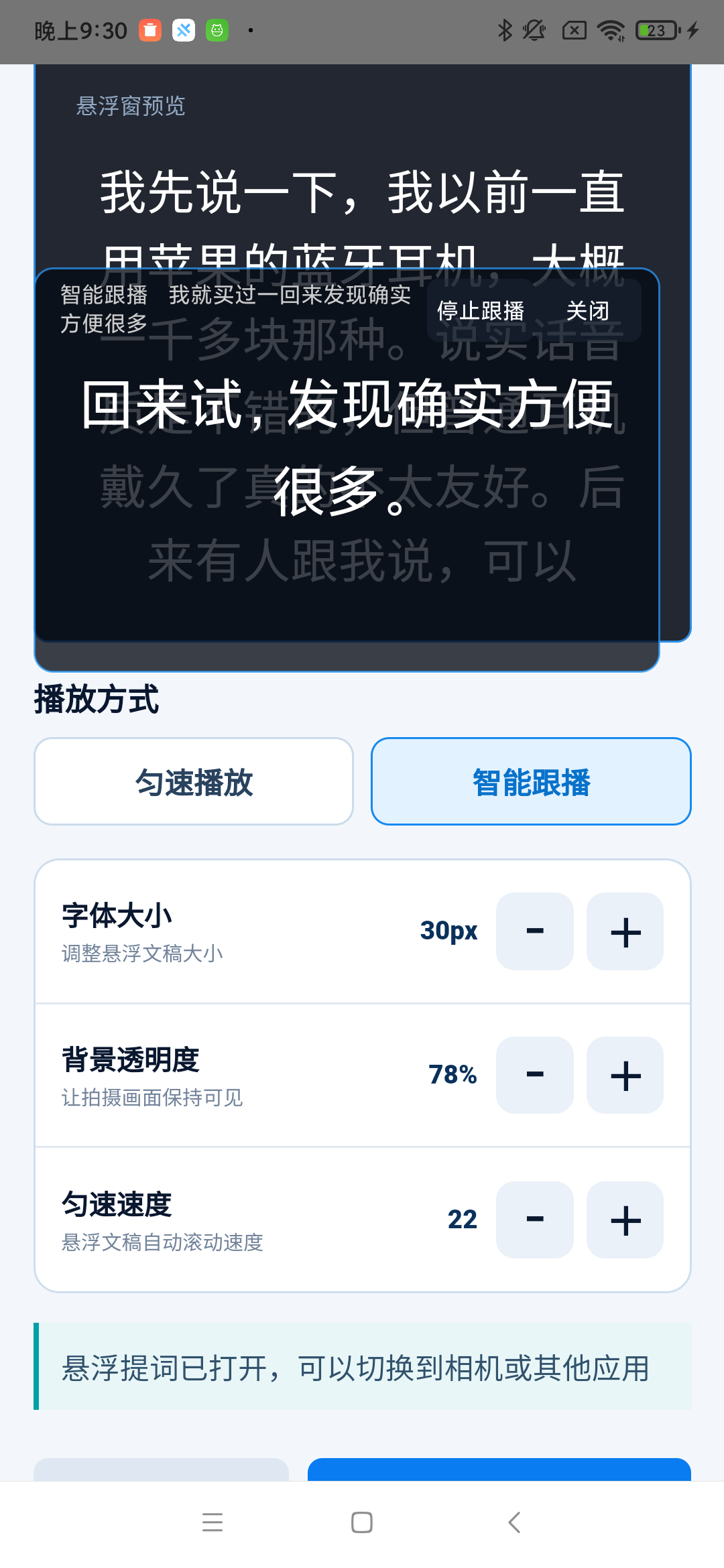 有稿投悬浮提词设置界面